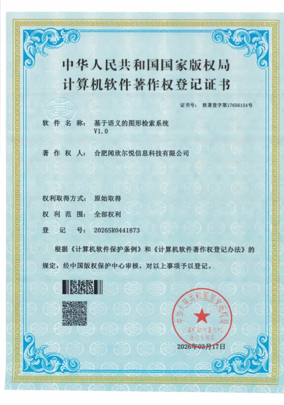 基于语义的图形检索系统 V1.0