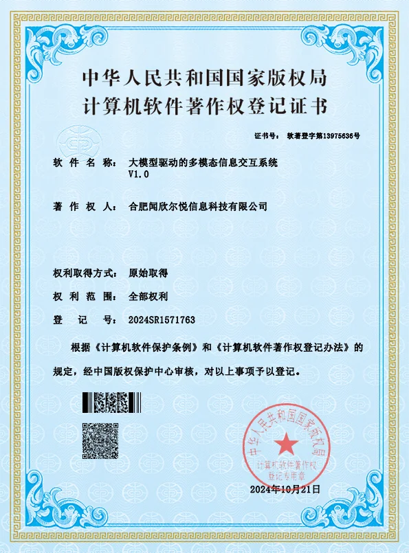 大模型驱动的多模态信息交互系统