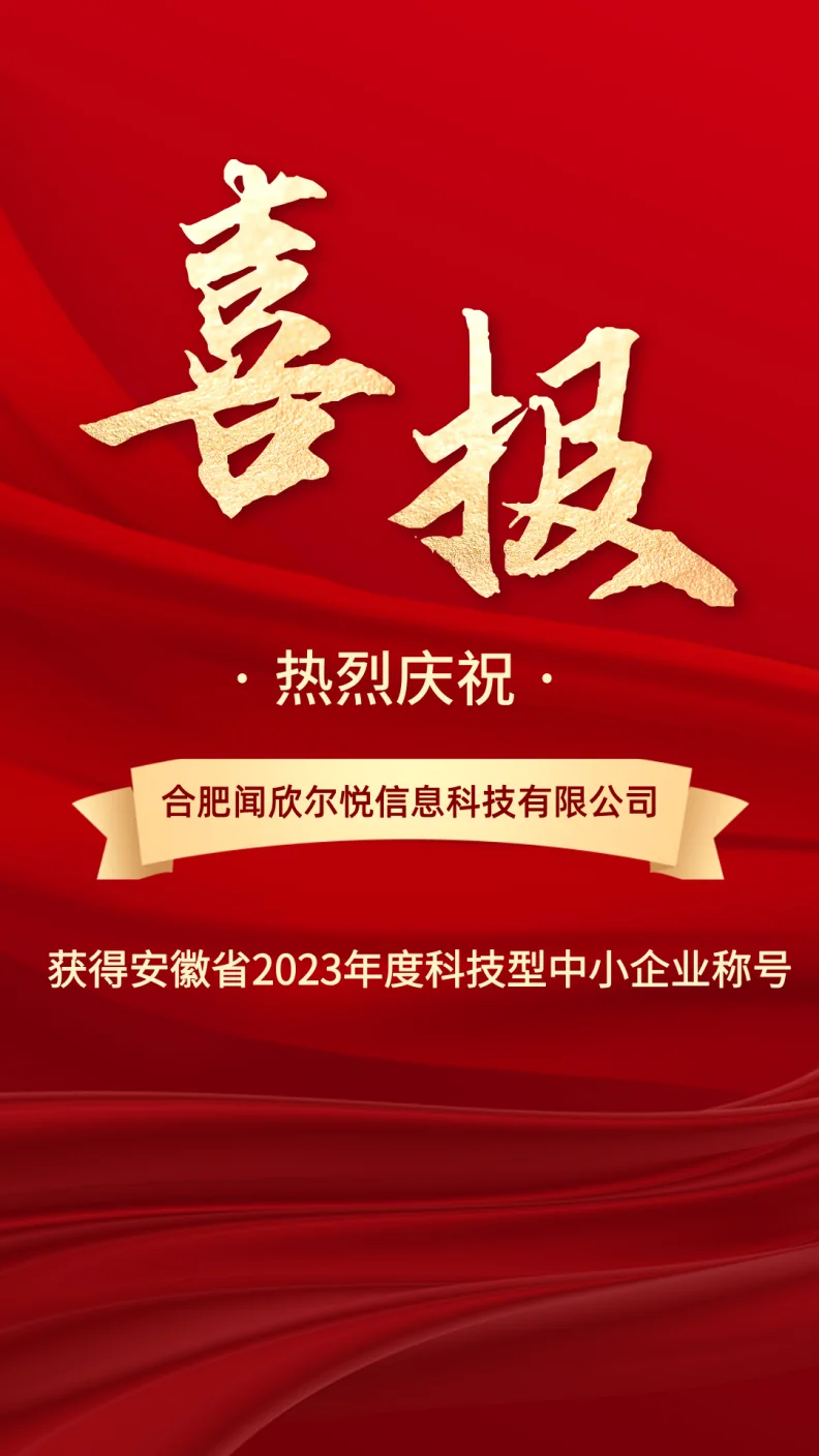 2023年度安徽省大数据企业（23号）