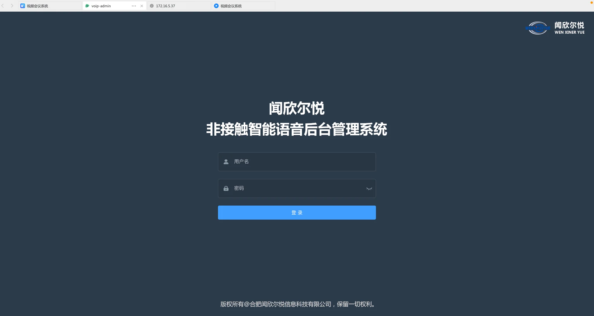 智能语音后台管理系统